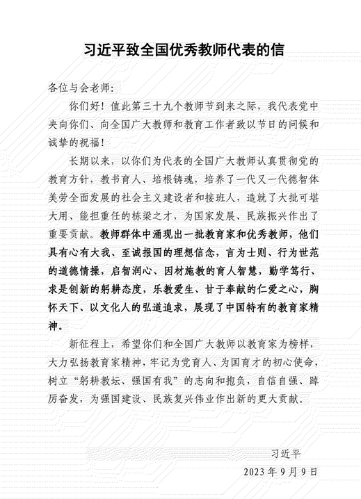 师德师风专题学习材料_03.png