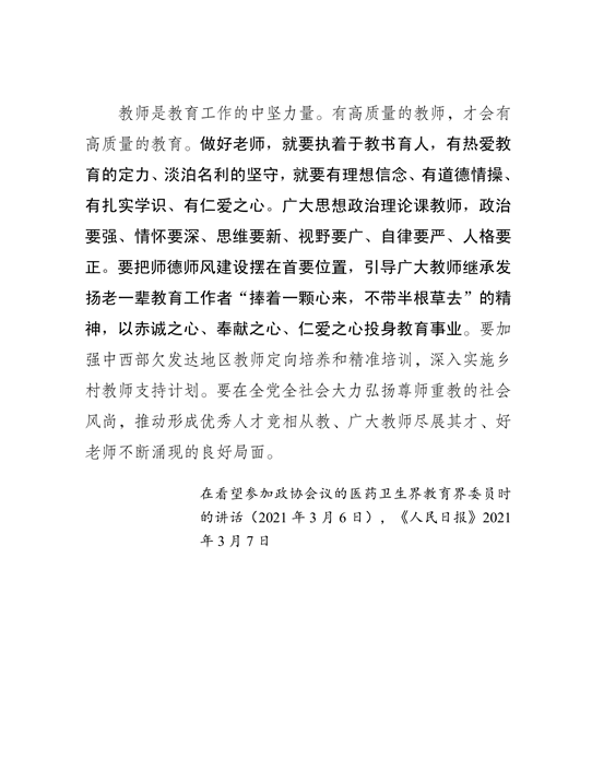 师德师风专题学习材料_27.png
