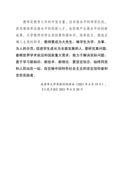 师德师风专题学习材料_28.png