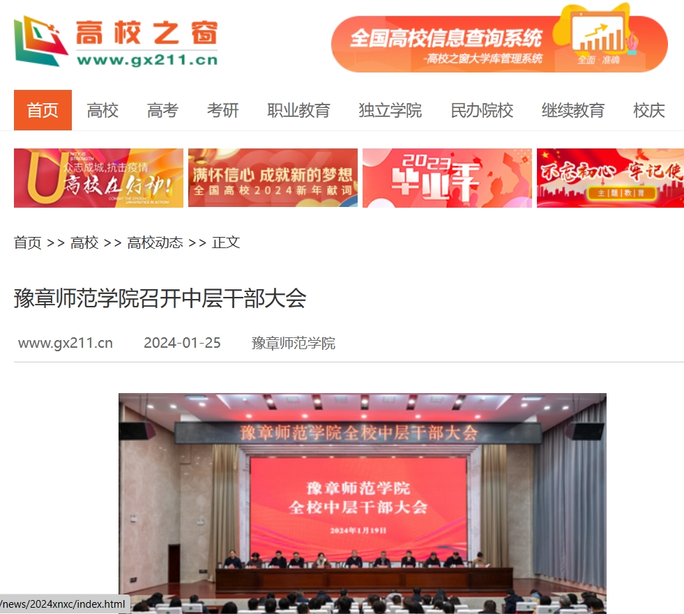 中国高校之窗2024.1.25.jpg