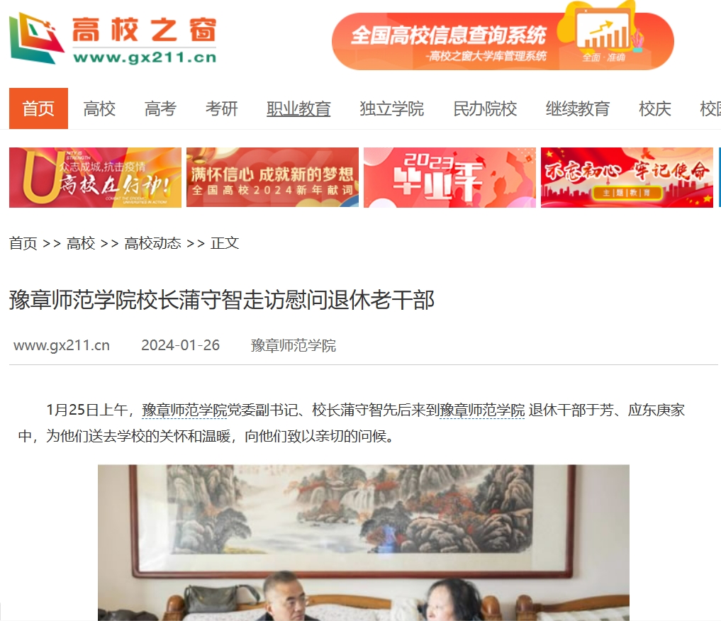 中国高校之窗2024.1.26.jpg