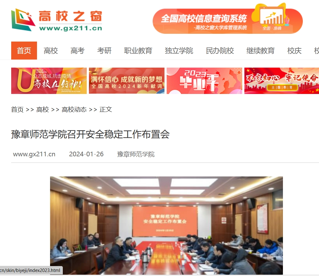 中国高校之窗 2024.1.26.jpg