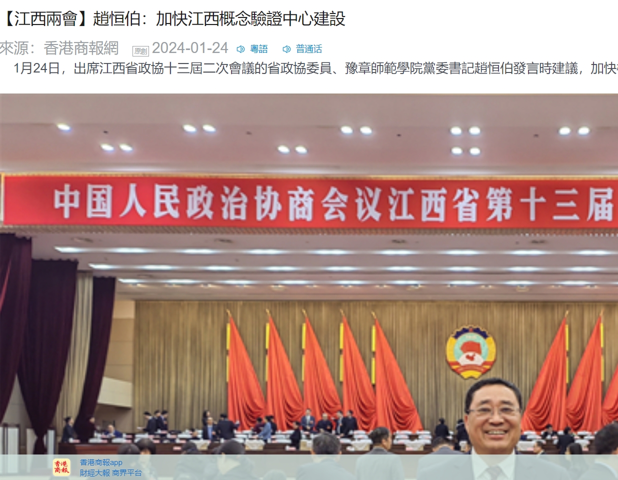 香港商报网2024.1.24.jpg