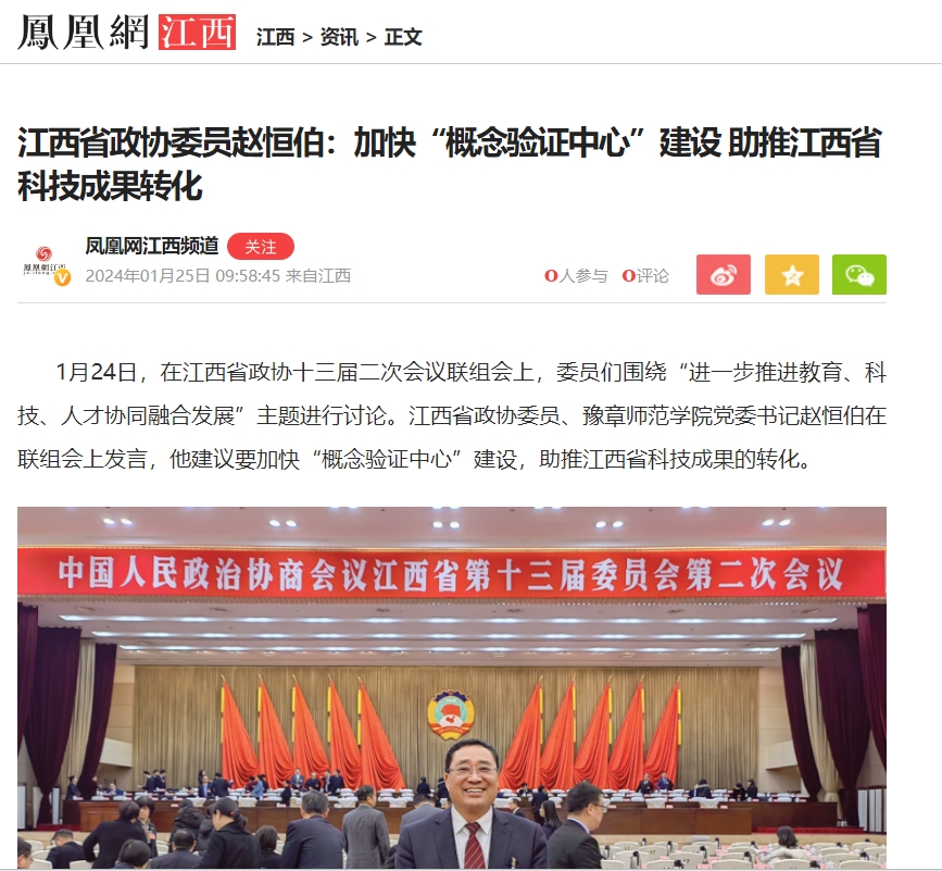 凤凰网江西2024.1.25.jpg