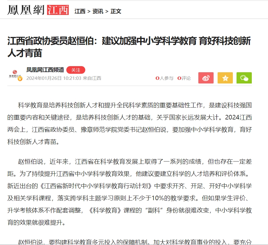 凤凰网江西 2024.1.25.jpg