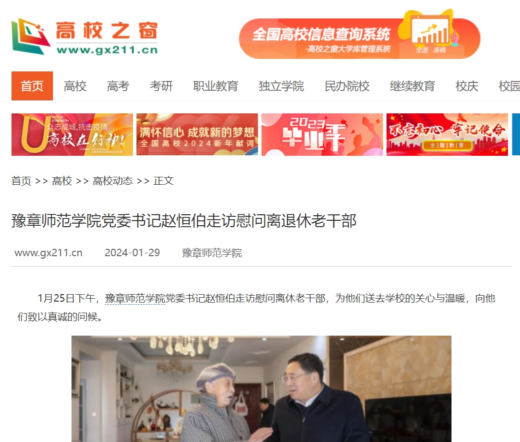中国高校之窗2024.1.29 .jpg