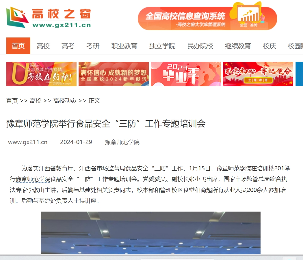 中国高校之窗2024.1.29.jpg