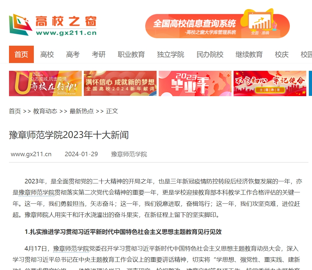 中国高校之窗 2024.1.29.jpg