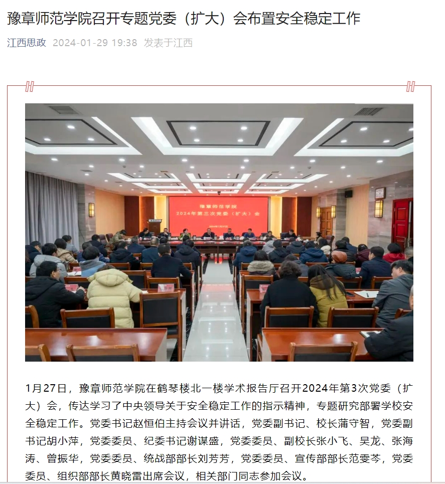 江西思政2024.1.29.jpg