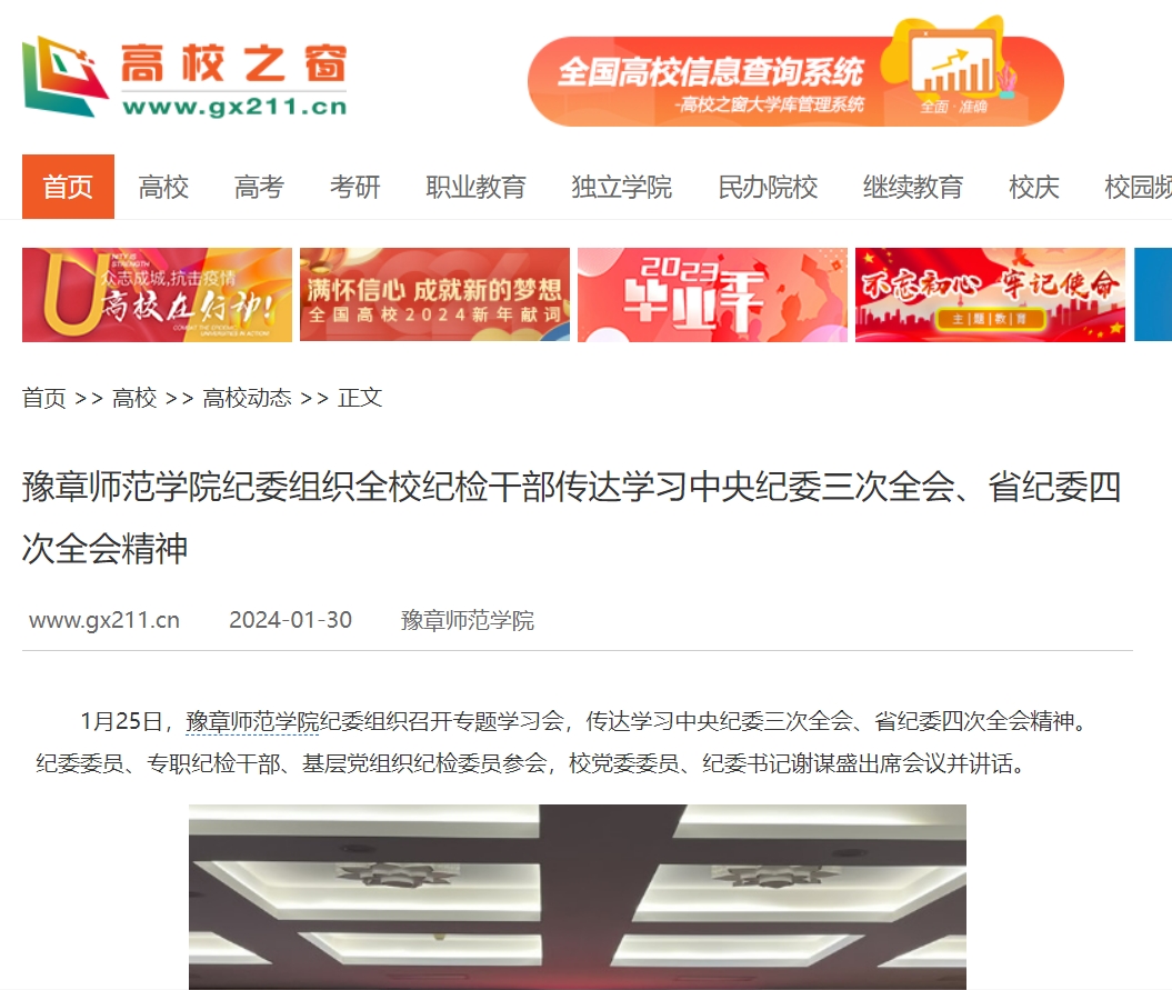 中国高校之窗2024.1.30.jpg