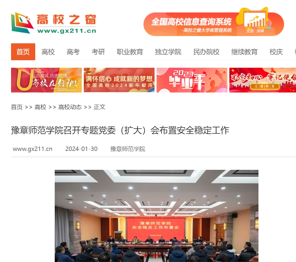 中国 高校之窗2024.1.30.jpg