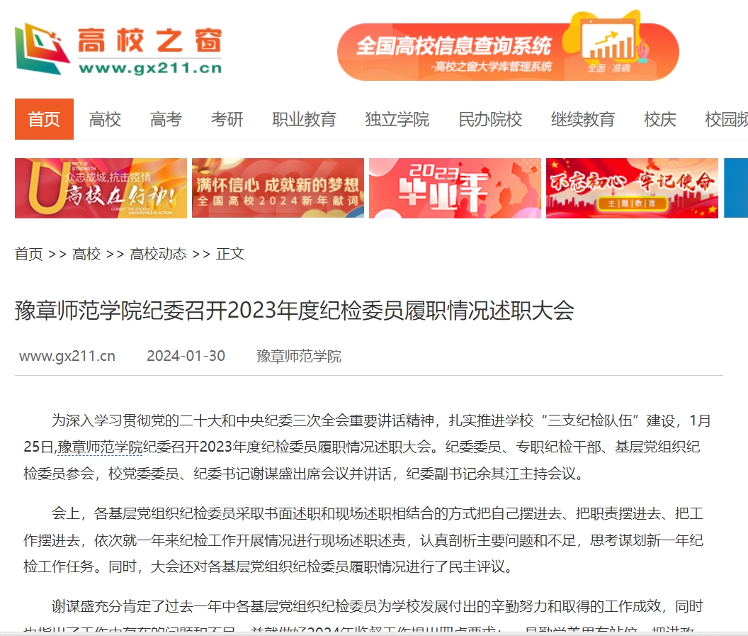 中国高校之窗 2024.1.30.jpg