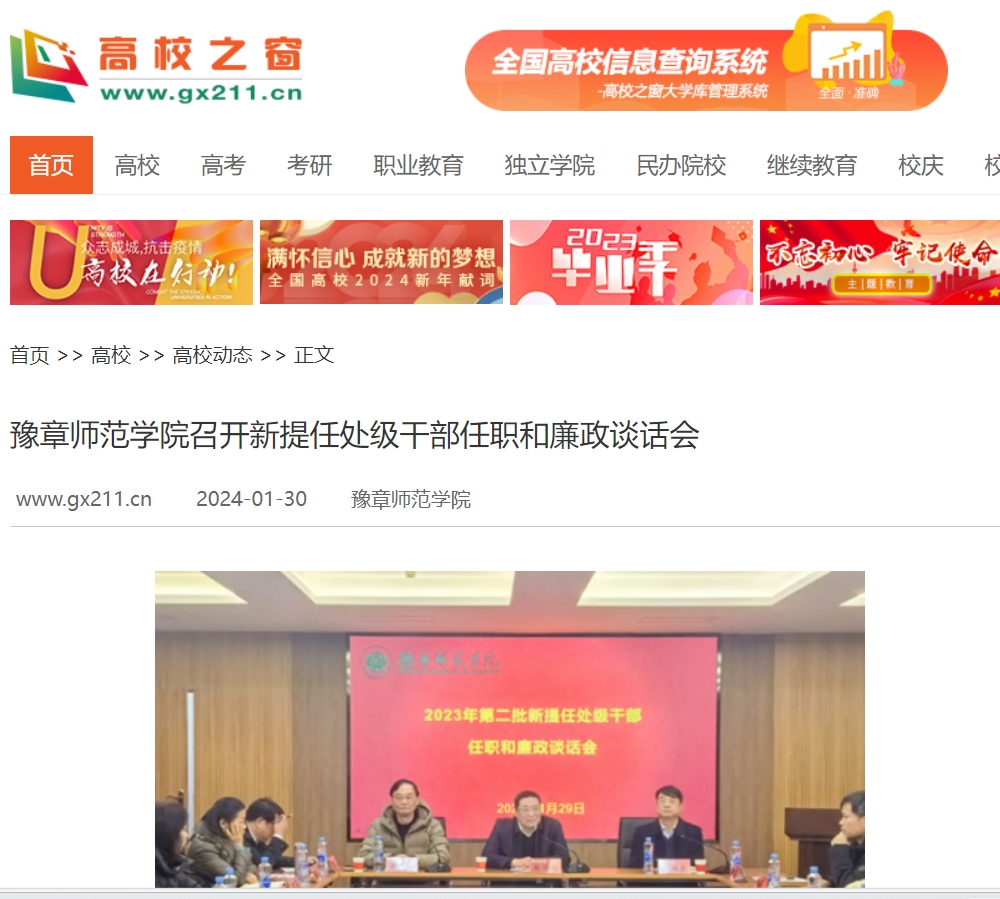 中国高校之窗2024.1.30 .jpg