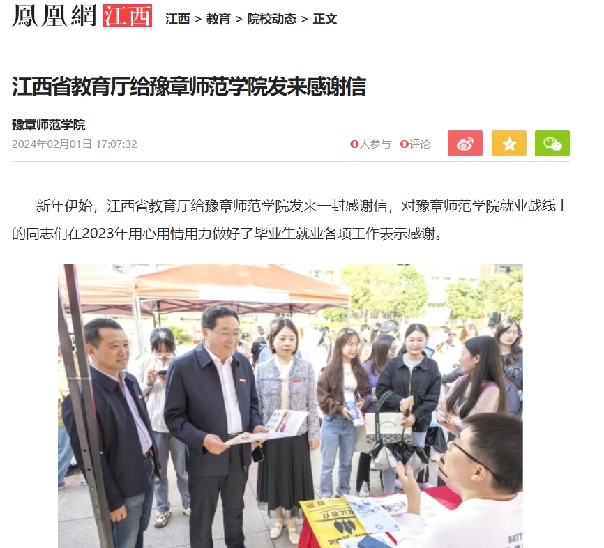 凤凰网江西2024.2.1.jpg