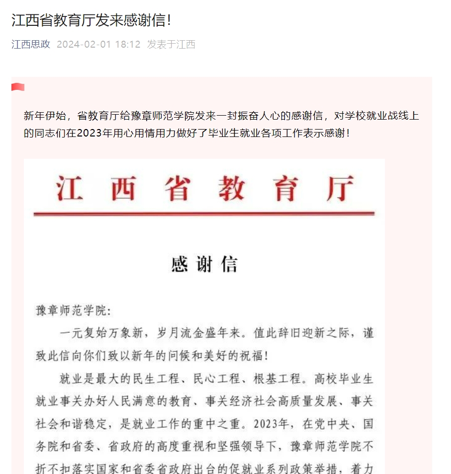 江西思政2024.2.1.jpg