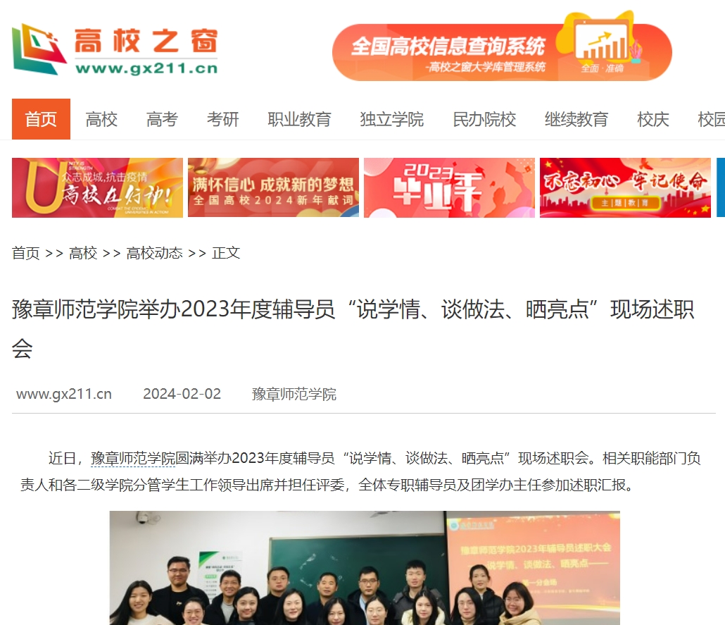 中国高校之窗 2024.2.2.jpg