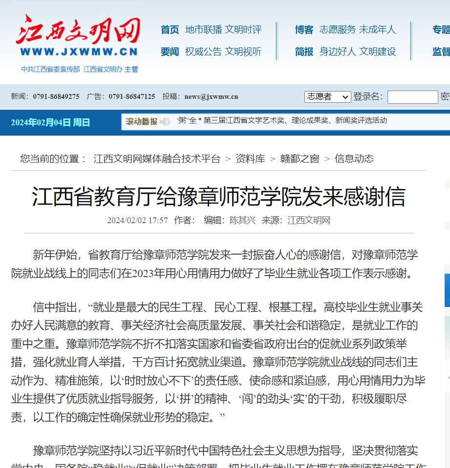江西文明网2024.2.2.jpg