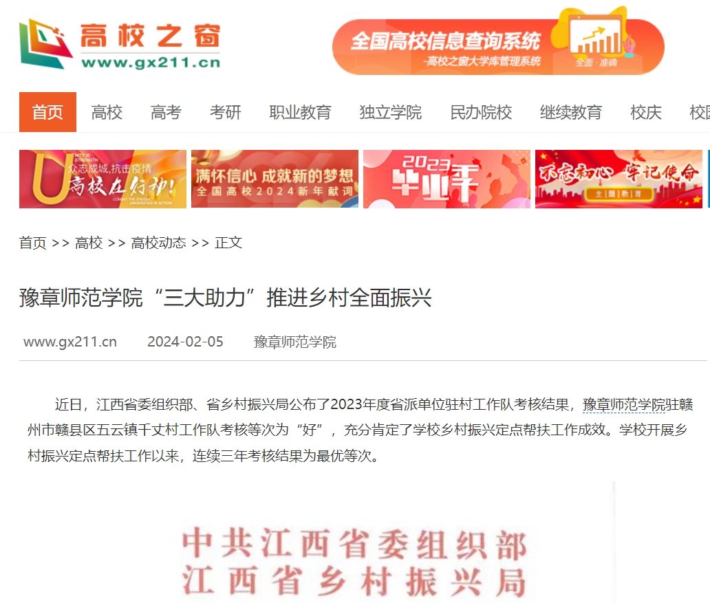 中国高校之窗2024.2.5.jpg