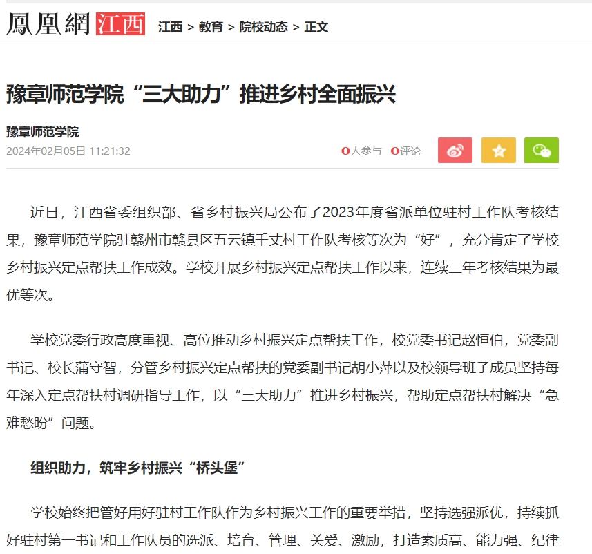 凤凰网江西2024.2.5.jpg