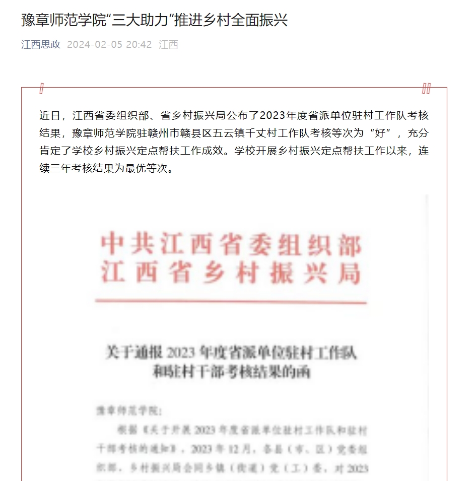 江西思政2024.2.5.jpg