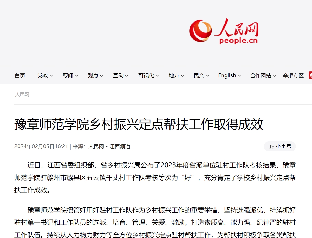 人民网2024.2.5.png