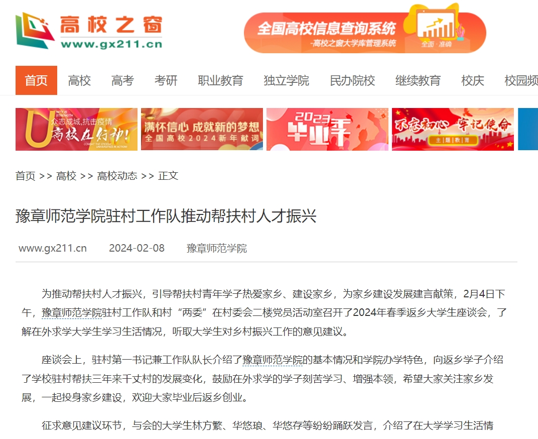 中国高校之窗2024.2.8.jpg
