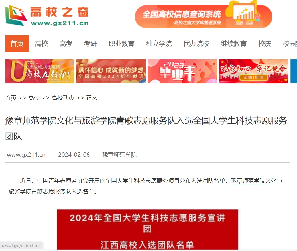 中国高校之窗 2024.2.8.jpg