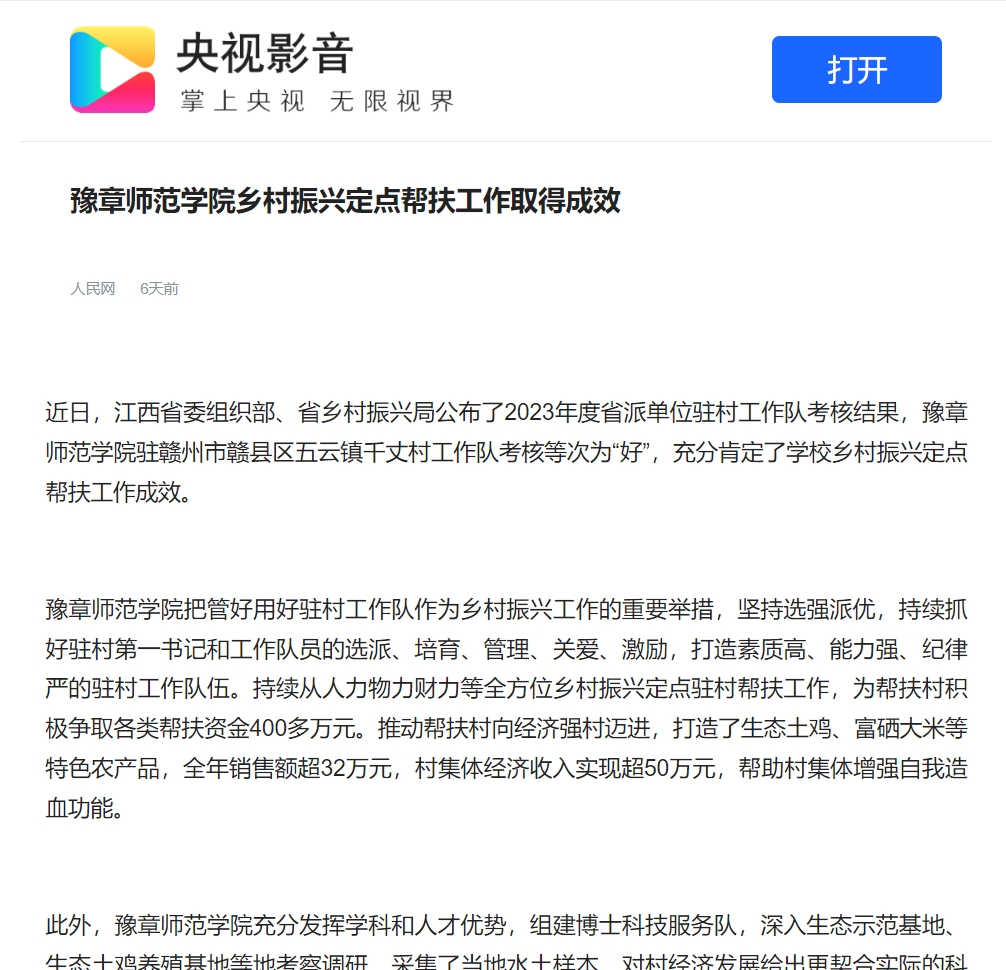 央视影音2024.2.7.jpg