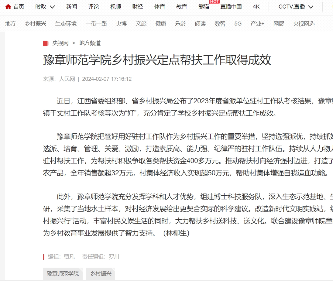 央视网2024.2.7.jpg