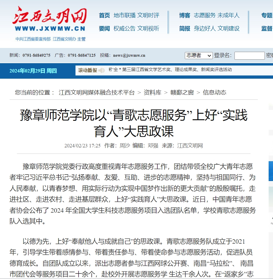江西文明网2024.2.23.jpg