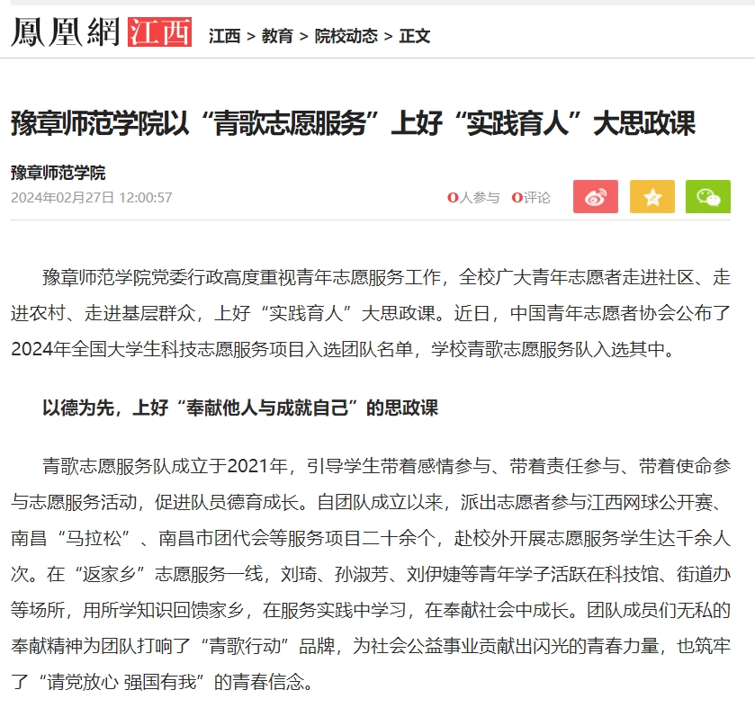 凤凰网江西2024.2.27.jpg