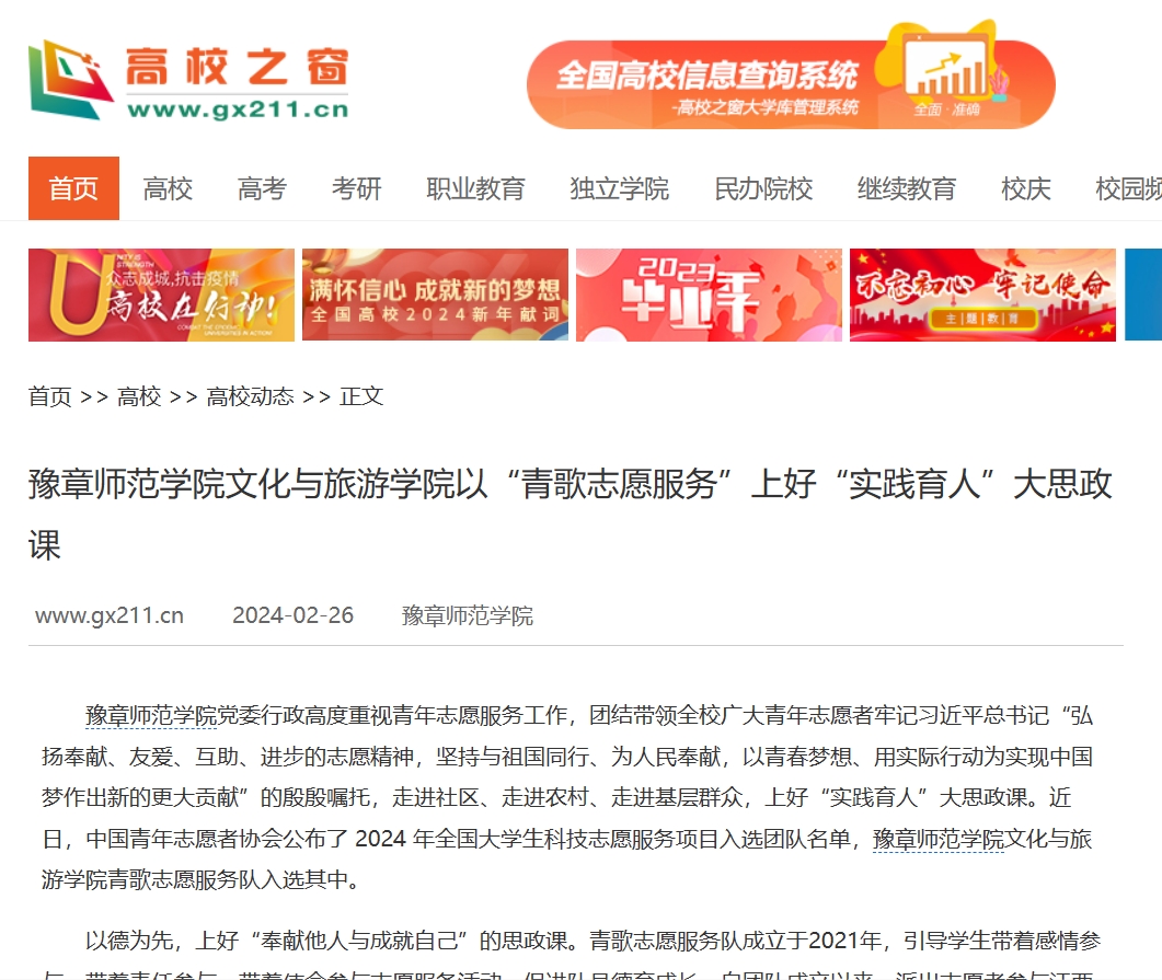 中国高校之窗2024.2.26.jpg