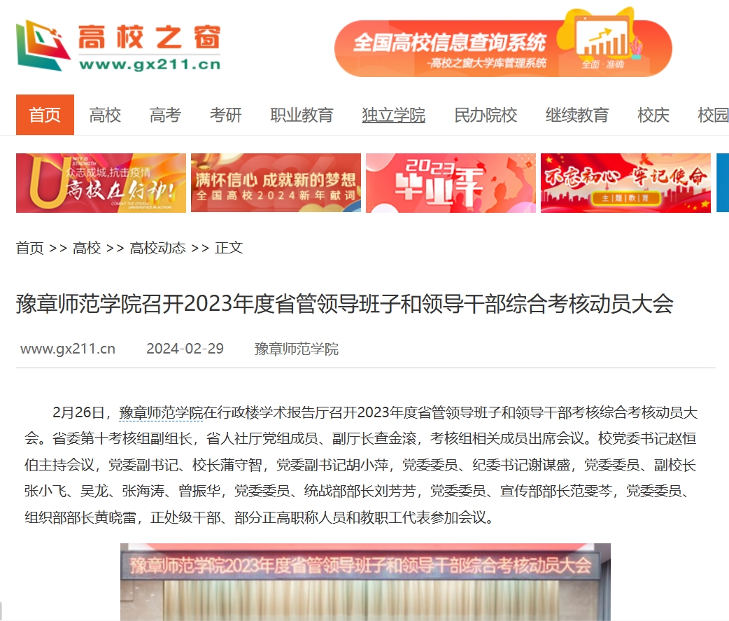 中国高校之窗 2024.2.29.jpg
