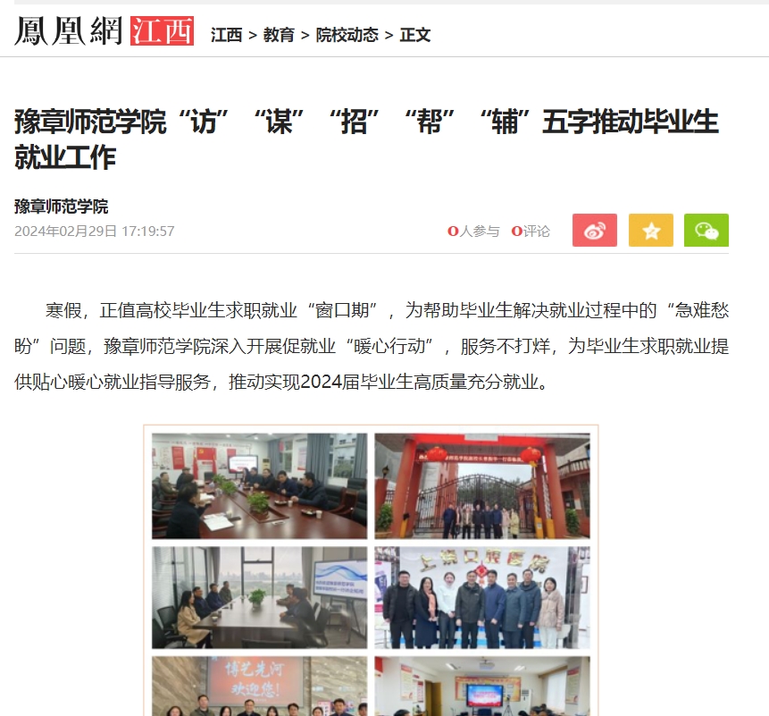 凤凰网江西2024.2.29.jpg