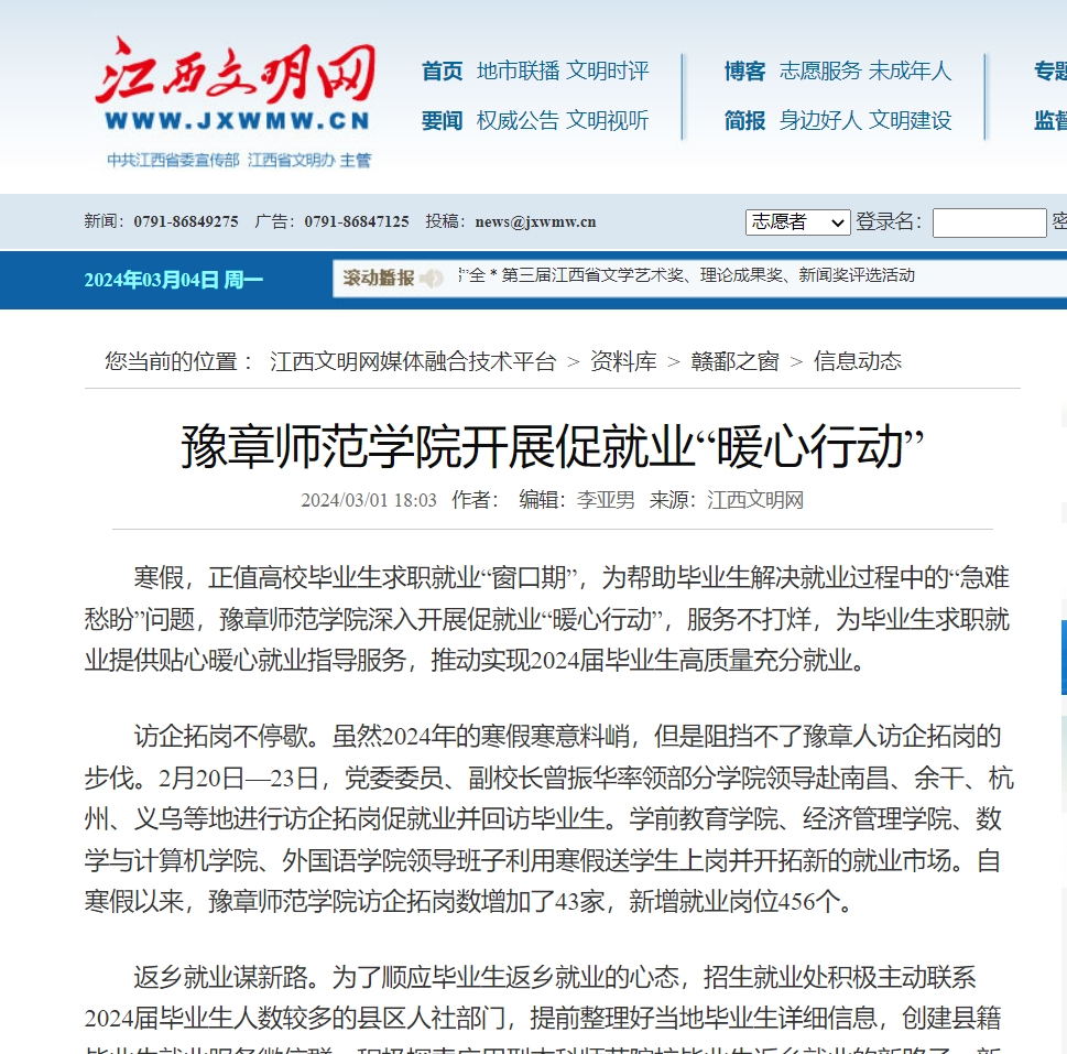 江西文明网2024.3.1.jpg