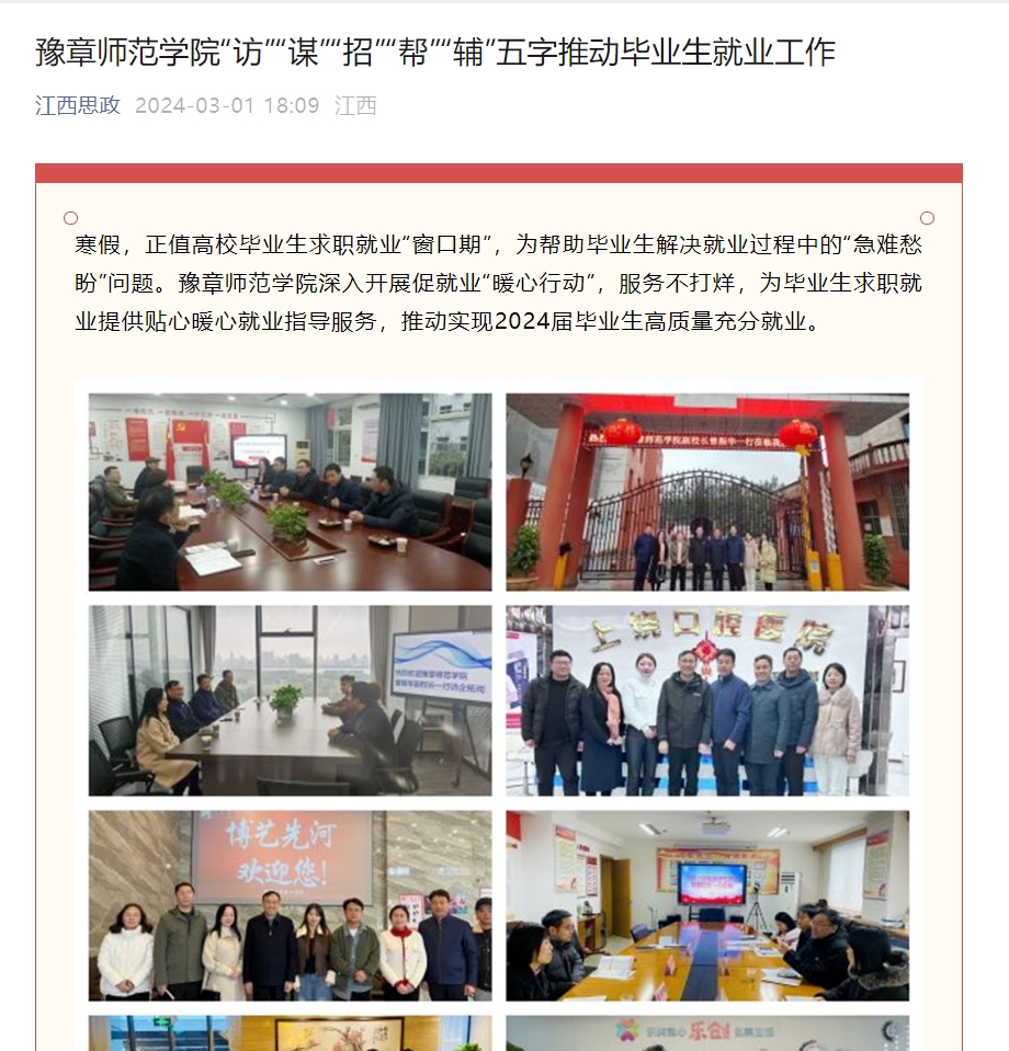 江西思政2024.3.1.jpg