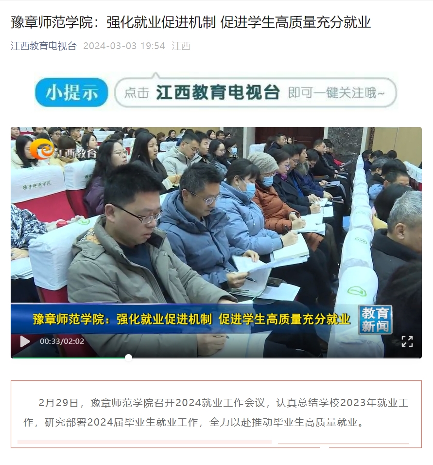 江西教育电视台2024.3.3.jpg
