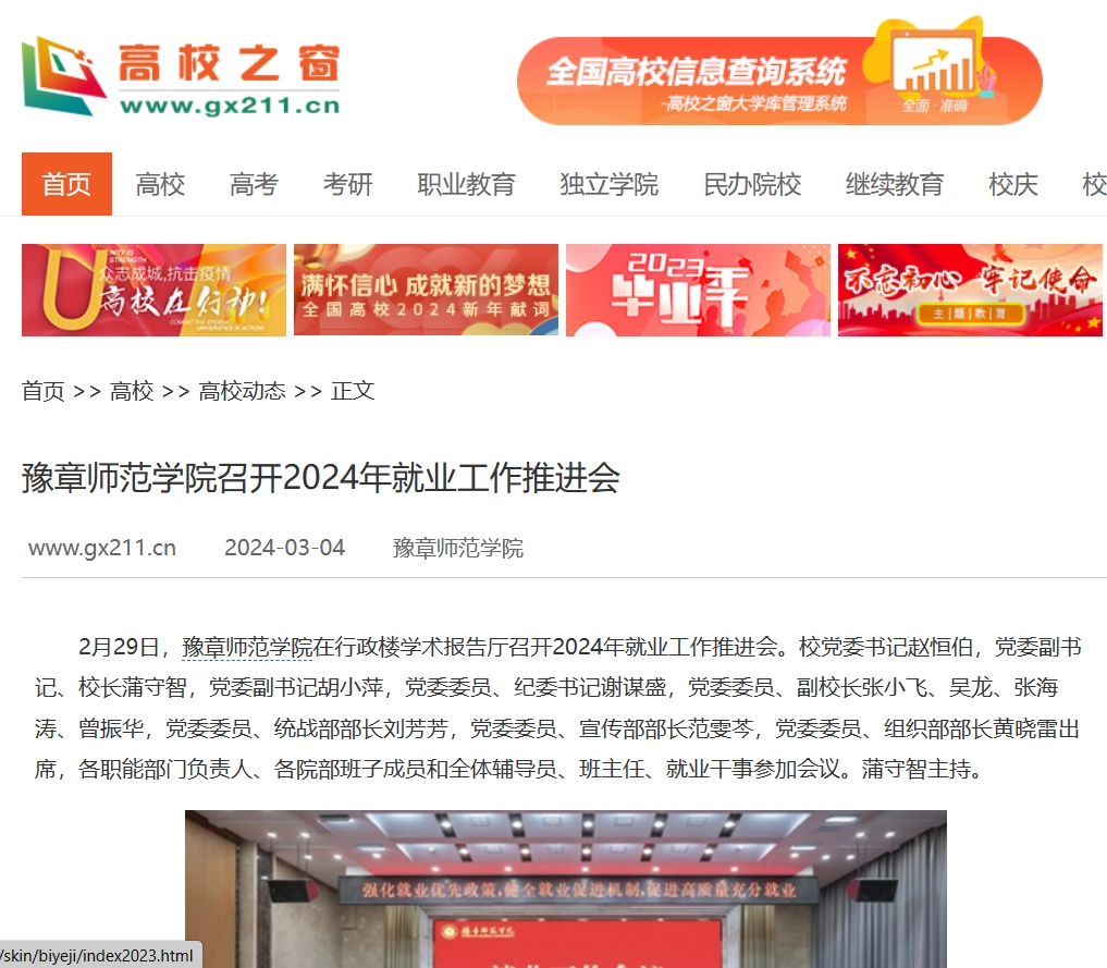 中国高校之窗2024.3.4.jpg