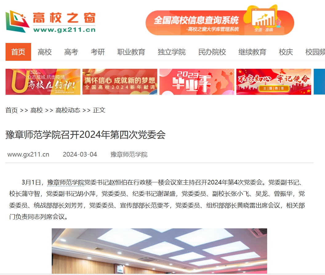 中国高校之窗 2024.3.4.jpg