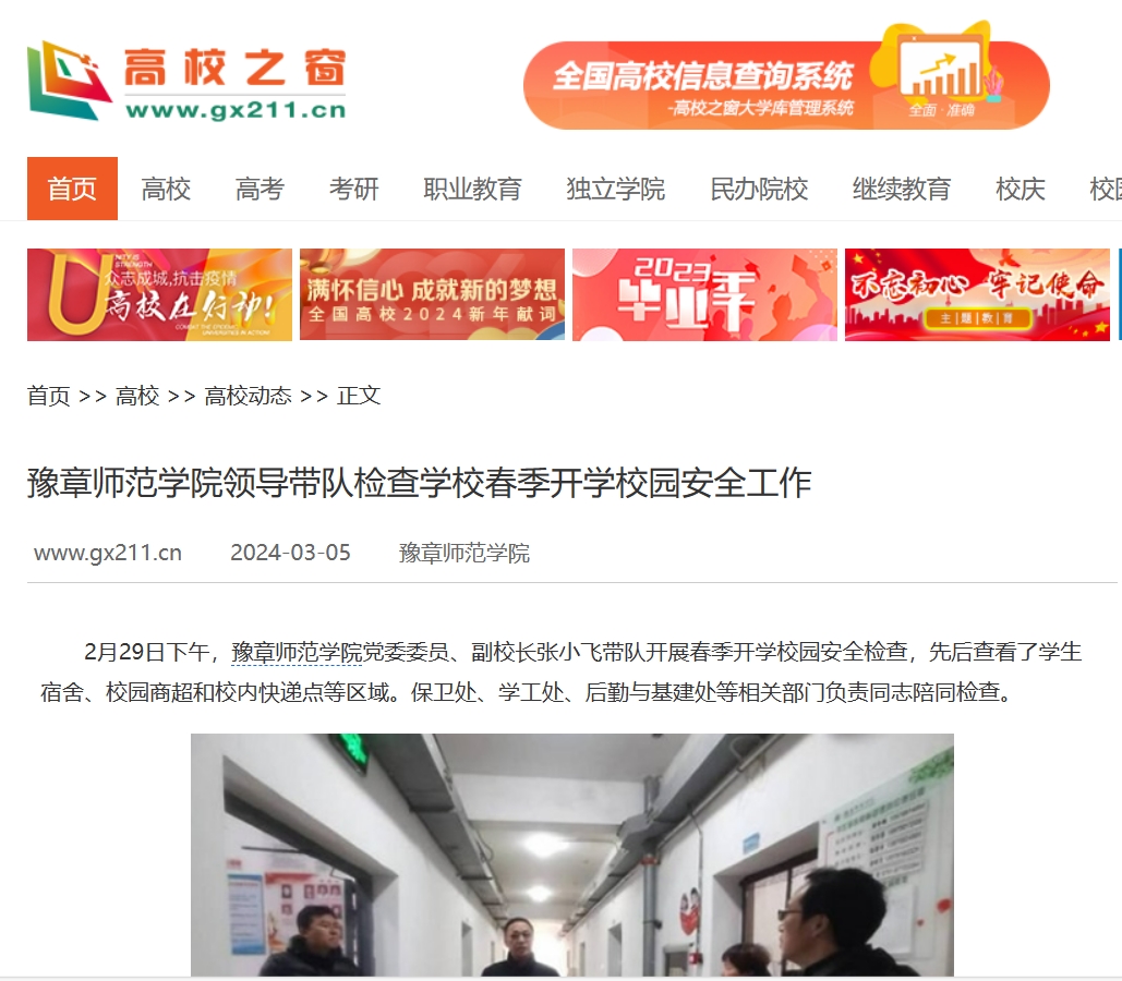中国高校之窗2024.3.5.jpg