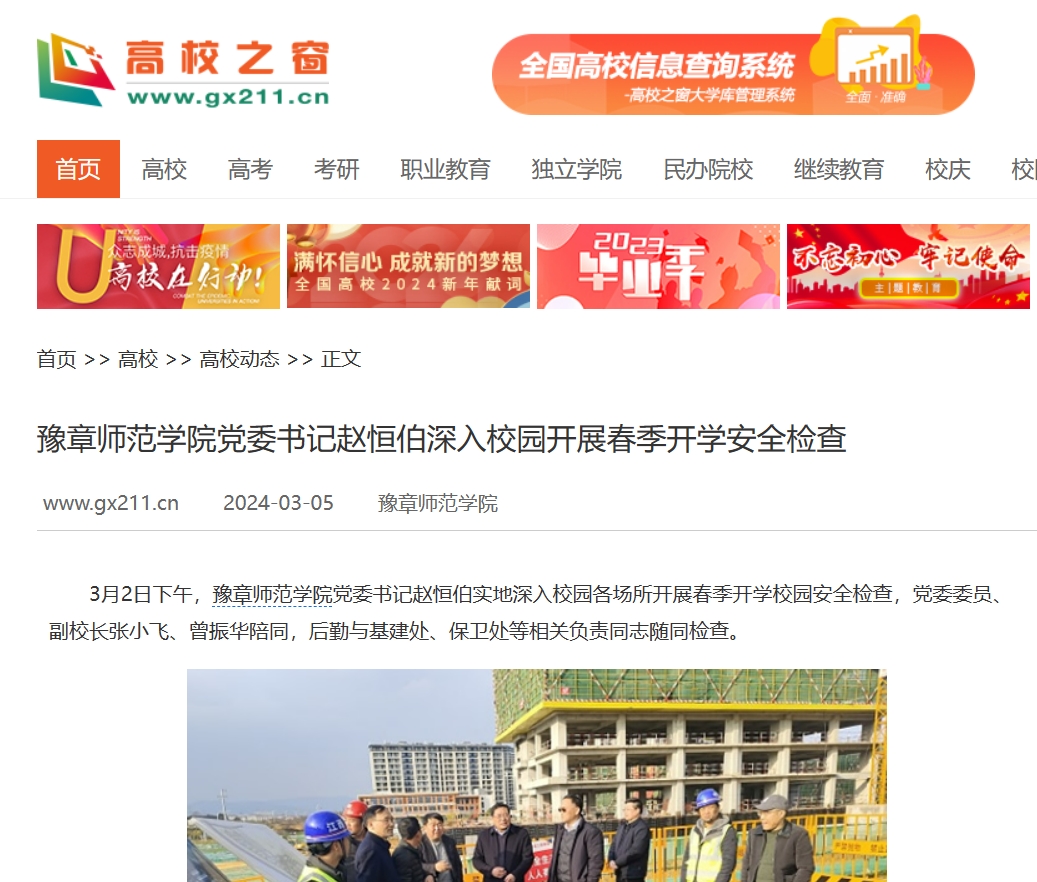 中国高校之窗 2024.3.5.jpg