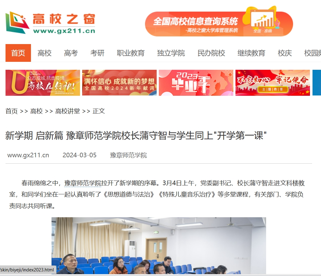 中国高校之窗  2024.3.5.jpg