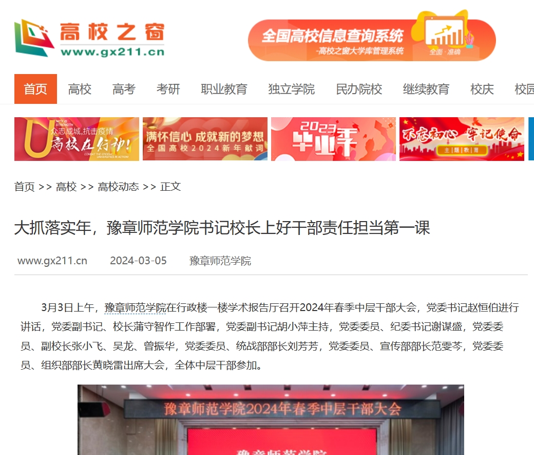 中国高校之窗   2024.3.5.jpg