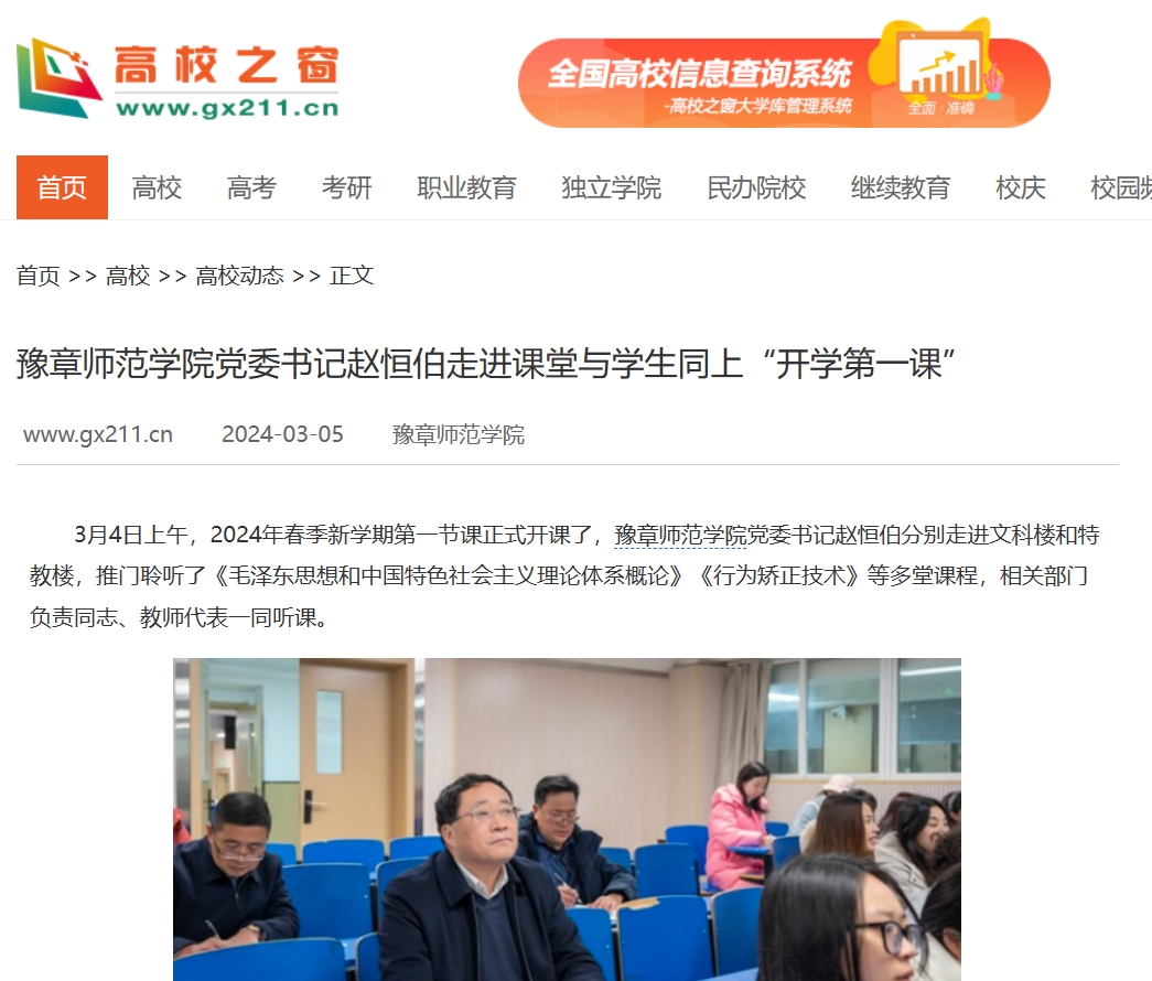 中国高校之窗    2024.3.5.jpg