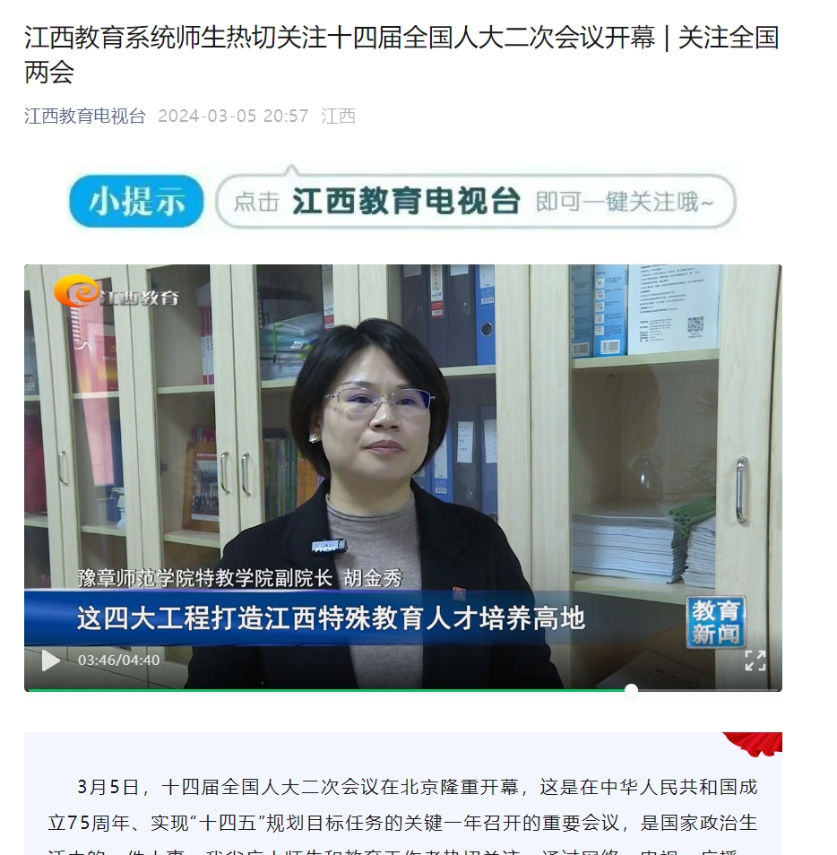 江西教育电视台2024.3.5.jpg