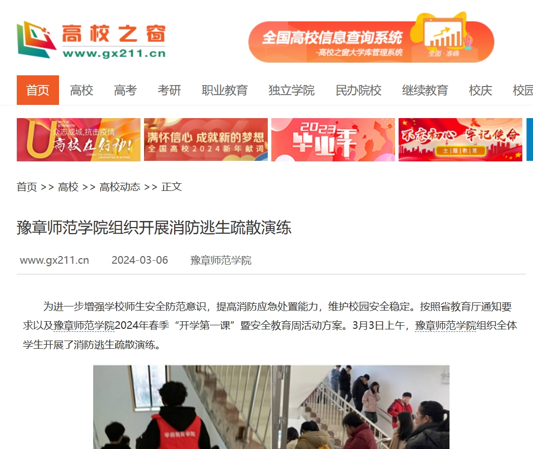 中国高校之窗2024.3.6.jpg