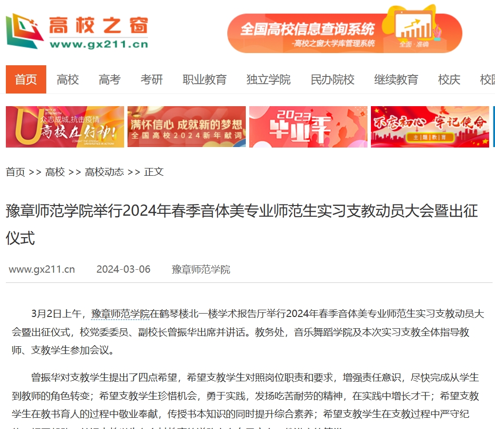 中国高校之窗 2024.3.6.jpg