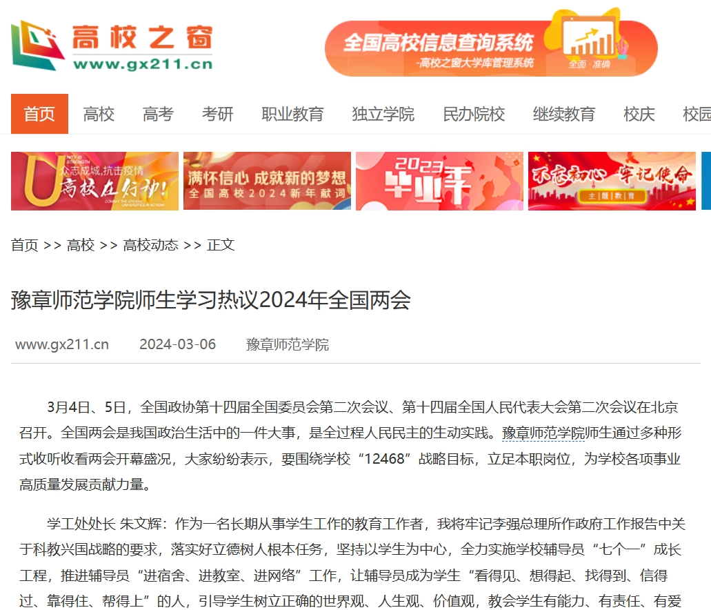 中国高校之窗  2024.3.6.jpg