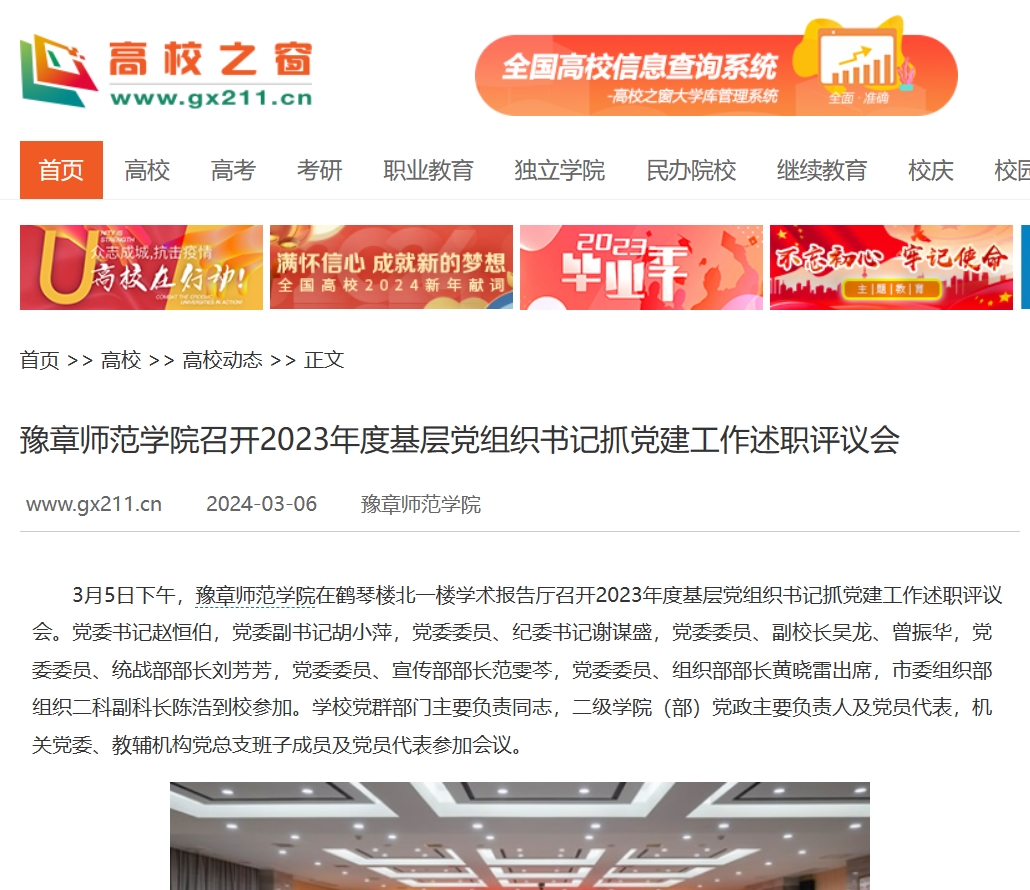 中国高校之窗   2024.3.6.jpg