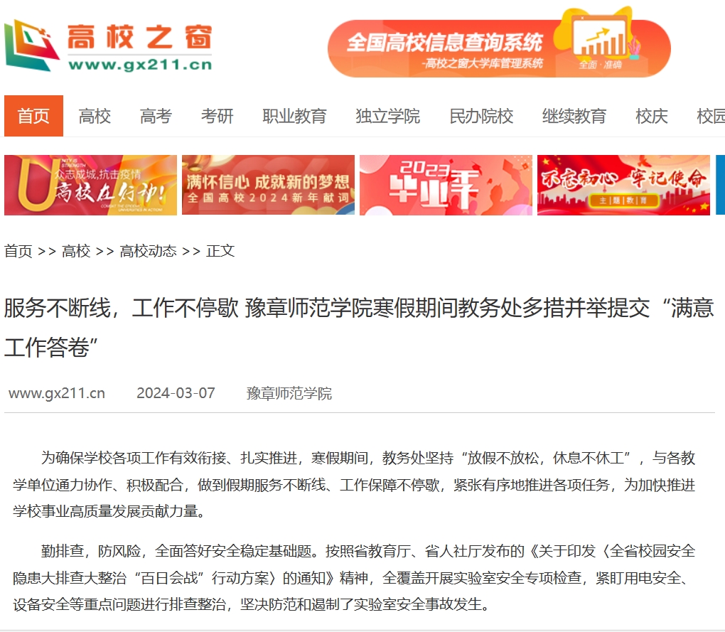 中国高校之窗2024.3.7.jpg